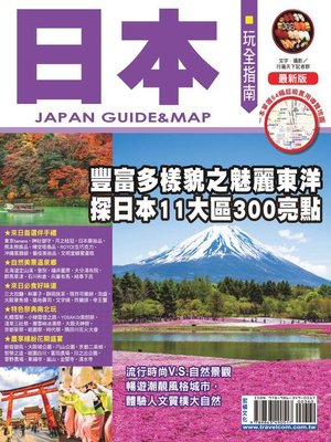 cover image of 日本玩全指南15-16